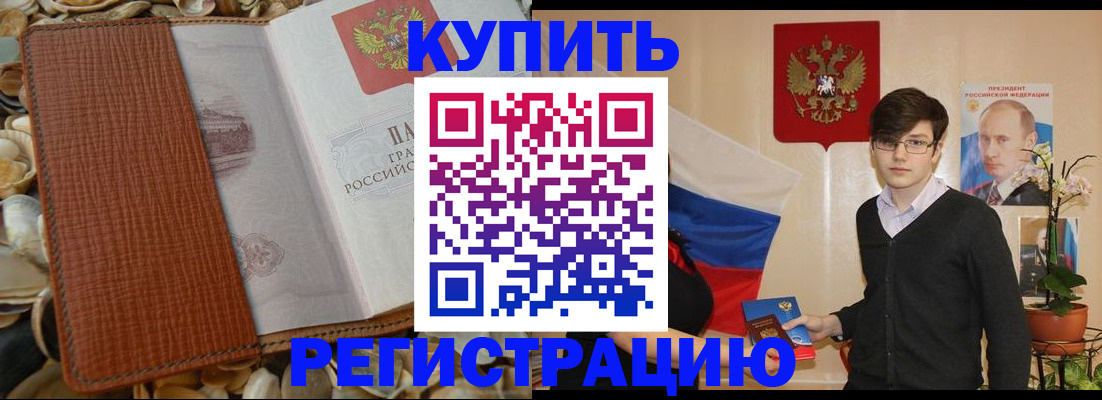 временная регистрация поиск в Норильске
