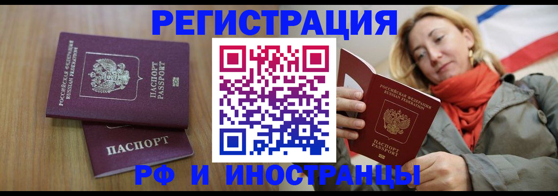 временная регистрация для школы в Норильске