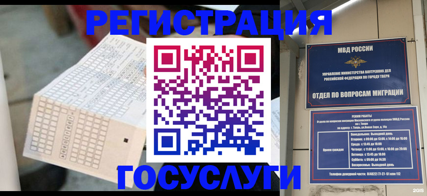 прописка гарантия в Норильске