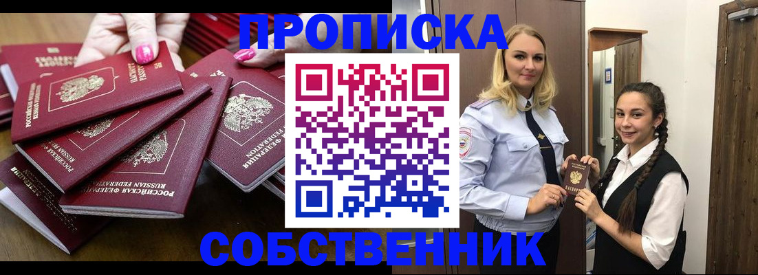 прописка от собственника в Норильске